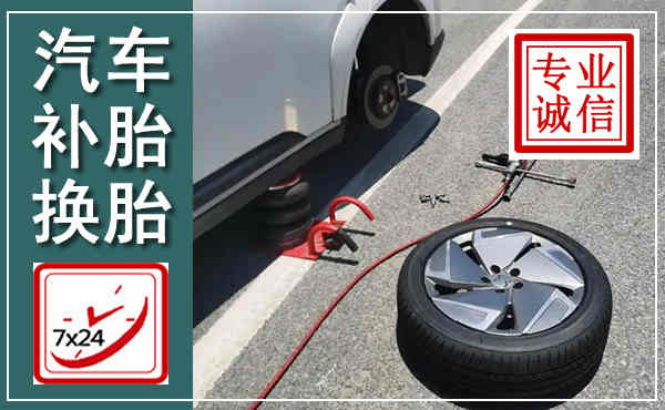 龙子湖汽车换轮胎,附近上门换轮胎电话