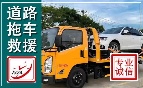 龙子湖拖车救援,汽车救援拖车电话