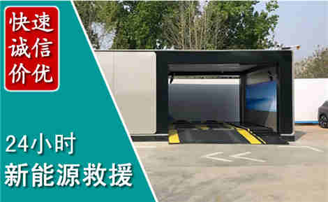 龙子湖新能源汽车救援场景与案例